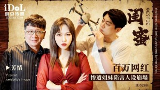 CUS-1648 Girlfriends - Millions of Internet celebrities were framed by sisters and the set collapsed Thumbnail