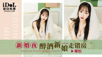 CUS-1649 Drunk bride goes to wrong room on wedding night Thumbnail