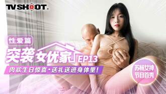 CUS-1653 [Raid actress's home ep13] AV chapter sensual birthday surprise gift into the body Thumbnail