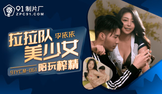 CUS-1668 Cheerleading Girls Play with Squeeze Thumbnail