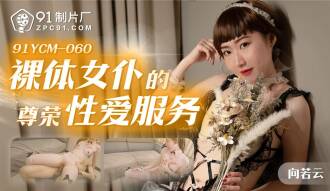 CUS-1669 Honorable Sex Services by Naked Maids Thumbnail