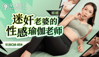 CUS-1671 Sexy Yoga Teacher Who plays Wife Thumbnail