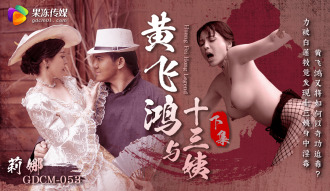 CUS-1675 Huang Feihong and the Thirteenth Aunt - Part 2 Thumbnail