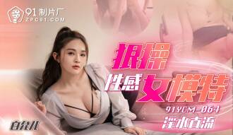 CUS-1686 Sexy model fucked hard Thumbnail