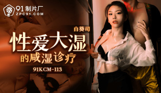 CUS-1699 Salty and wet diagnosis and treatment by a sex master Thumbnail