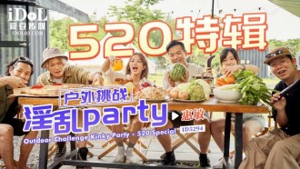 CUS-1706 520 special outdoor challenge lewd party Thumbnail