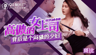 CUS-1743 Behind the proud female boss is a sullen young woman Thumbnail