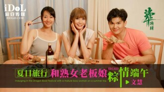 CUS-1790 Summer travel and the Dragon Boat Festival with the mature lady proprietress Thumbnail