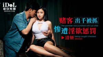CUS-1805 Gambler caught cheating and punished for lust Thumbnail