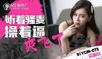 CUS-1810 Listening to Sao Mai's fucking, it's so cool to fly Thumbnail