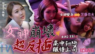 CUS-1828 Royal Chinese High School First Love Serves the Boss Goddess Honkai Super Reverse Insertion Thumbnail