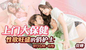 CUS-1830 Pretty Nurse with Exuberant Sexual Desire at Home Health Care Thumbnail