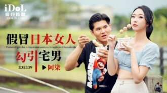 CUS-1871 Fake Japanese woman to seduce otaku Thumbnail