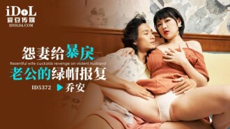 CUS-1999 Resentful wife cuckolds revenge on violent husband Thumbnail