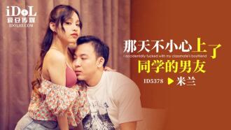 CUS-2024 I accidentally fell in love with my classmate's boyfriend that day Thumbnail