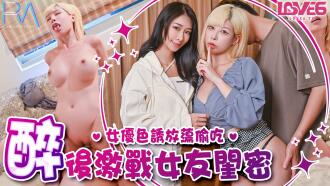 CUS-2032 Royal Chinese cheats on his big-breasted girlfriend’s bestie, teases and sucks semen after drinking Thumbnail