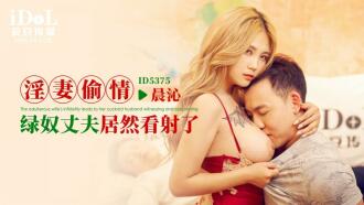 CUS-2049 The slutty wife had an affair with the green slave and her husband actually watched and ejaculated Thumbnail