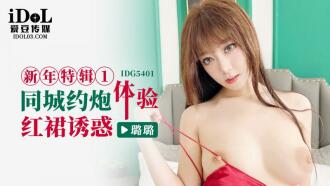 CUS-2066 New Year Special 1 / Experience the temptation of red dress Thumbnail