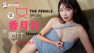 CUS-2075 The long-legged female tenant uses her body in exchange for rent Thumbnail