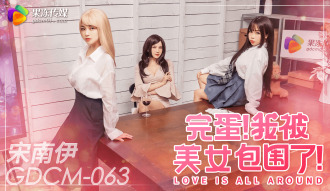 CUS-2077 It's over, I'm surrounded by beauties Thumbnail