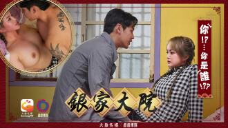 CUS-2209 Elephant Media Yinjia Courtyard/Who are you? Thumbnail