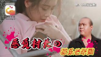 CUS-2226 Elephant Media’s wicked village chief’s blissful mango orchard Thumbnail