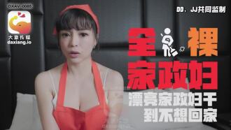 CUS-2261 Elephant Media Nude Housewife/Beautiful Housekeeper Doesn’t Want to Go Home Thumbnail