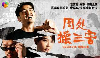 CUS-2294 周楚的三个淫乱罪恶 缩略图