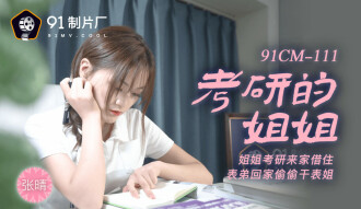 CUS-240 The elder sister of the postgraduate entrance examination / the elder sister came to the house to take the postgraduate entrance examination and borrowed the cousin to go home and secretly fuck the cousin Thumbnail