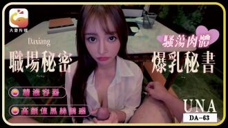 CUS-2416 Elephant Media’s innocent and busty secretary teases her boss under the table Thumbnail