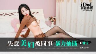 CUS-2455 Frustrated beautiful woman was violently fucked by her colleague Thumbnail