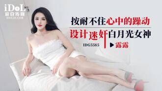 CUS-2520 Unable to restrain the restlessness in my heart, I designed to play the goddess Bai Yueguang Thumbnail