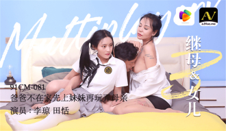 CUS-286 Stepmother and Daughter 3 Dad fucks his sister before playing with his mother when he's not at home Thumbnail