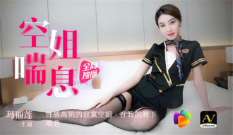 CUS-306 Stewardess gasping / Sexy tall lonely stewardess gasping under my crotch Thumbnail