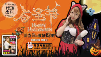 CUS-348 Halloween Passionate Thumbnail