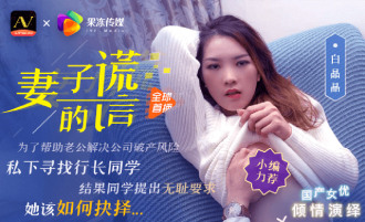 CUS-351 wife lie Thumbnail