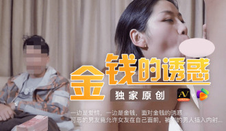 CUS-353 The temptation of money / The hateful boyfriend allowed his girlfriend to be in front of him / Being penetrated by another man and cumshot Thumbnail