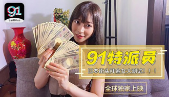 CUS-363 91 Special Commissioner's Special Project / Japanese Girls' Big Test of Money Worship / How Much Can I Buy You for Two Hours Thumbnail