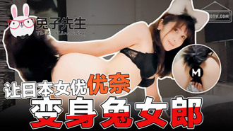 CUS-376 Turn Japanese actress Yuna into a bunny girl Thumbnail