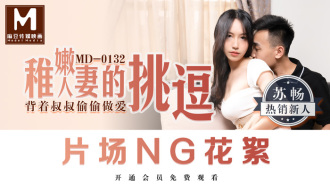 CUS-381 "Tidbits" md0132 / The teasing of an immature wife / Secretly having sex behind my uncle's back Thumbnail