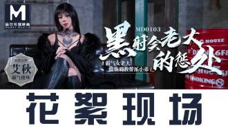 CUS-386 "Tidbits" md0103 / The Punishment of the Female Boss of the Black Ejaculation Club Thumbnail