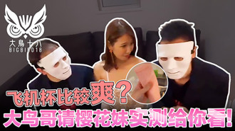 CUS-388 Big Bird Eighteen and Japanese Girl Measure the Aircraft Cup! Which is more cool and the results are competitive... Thumbnail