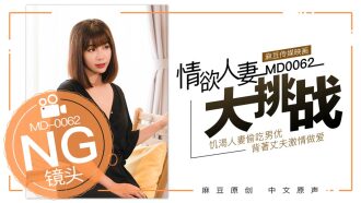 CUS-407 "Tidbits" md0062 / Special Project - Erotic Wife Challenge Thumbnail