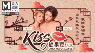 CUS-416 [Kiss Candy House ep5] Guofeng sisters strip showdown passionate tongue kiss show Thumbnail