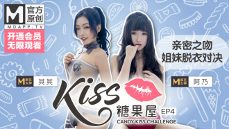 CUS-417 [Kiss Candy House ep4] The Madou goddess Qiqi and Anai kissed intimately, challenging the sisters to undress and showdown, and if you guess wrong, you will lie down! Thumbnail