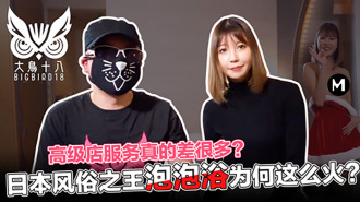 CUS-425 The heart-wrenching history of Big Bird Shiba Ling Sauce Custom Shop! The Secret Behind the Imperial Bubble Bath Service Thumbnail