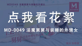 CUS-429 "Tidbits" md0049 / Uncle Demon Thumbnail