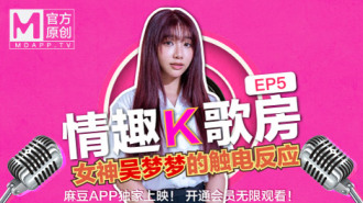 CUS-469 【Sexy karaoke room ep5】Taiwan's first actress Wu Mengmeng / pure school girl's electric shock reaction Thumbnail