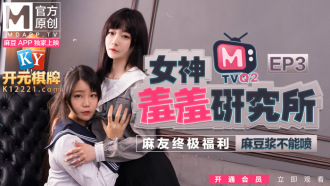 CUS-486 Goddess Shame Institute ep3 / Ma soybean milk can not be sprayed / Ma You ultimate welfare! Thumbnail