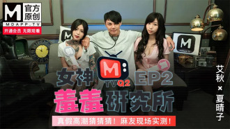 CUS-487 Goddess Shame Institute ep2 / True and False Orgasm Guess Guess / Mayu Field Test! Thumbnail